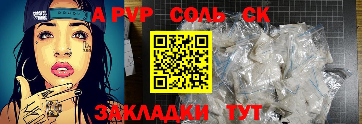 Альфа ПВП СК  A PVP СК  купить закладку  Alpha-PVP Crystall  Вход с VPN  Обнинск 