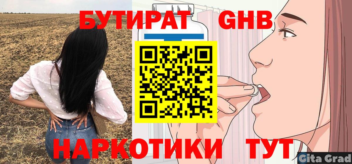 Обнинск  Бутират жидкий экстази  Вход с VPN 