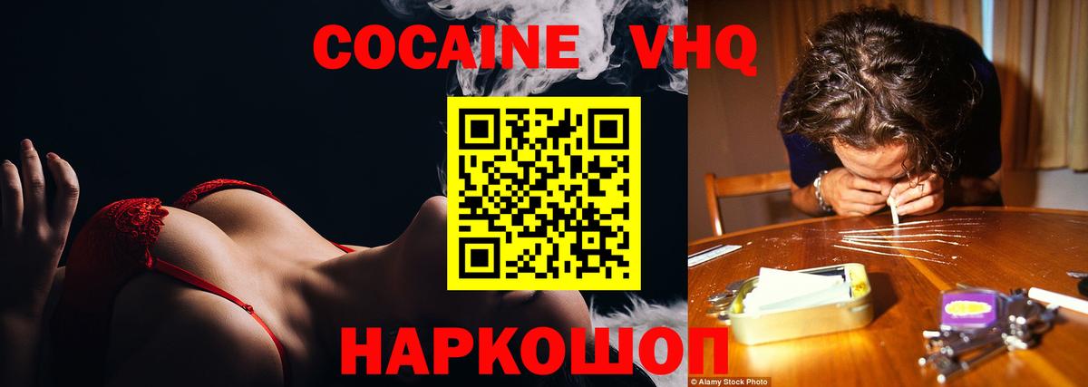 Кокаин 97% Обнинск