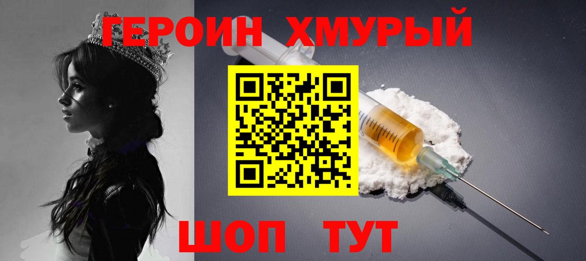 Героин VHQ Обнинск