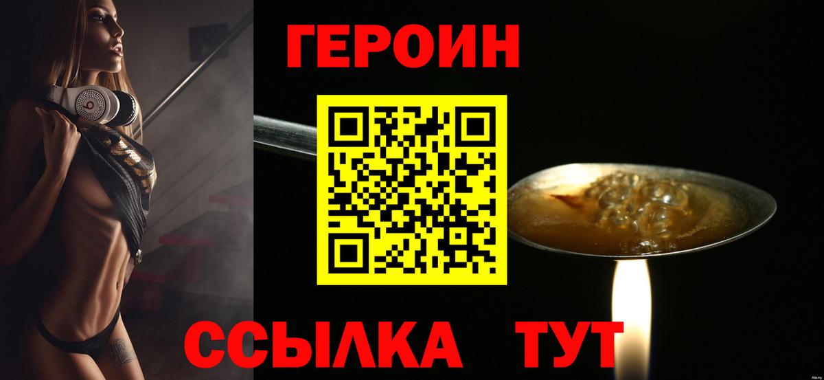 ГЕРОИН VHQ  Вход с VPN  Героин  Обнинск 