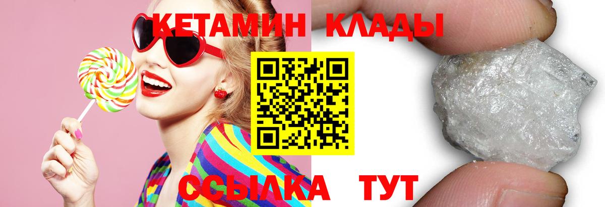 КЕТАМИН VHQ  КЕТАМИН VHQ  Обнинск  Вход с VPN 