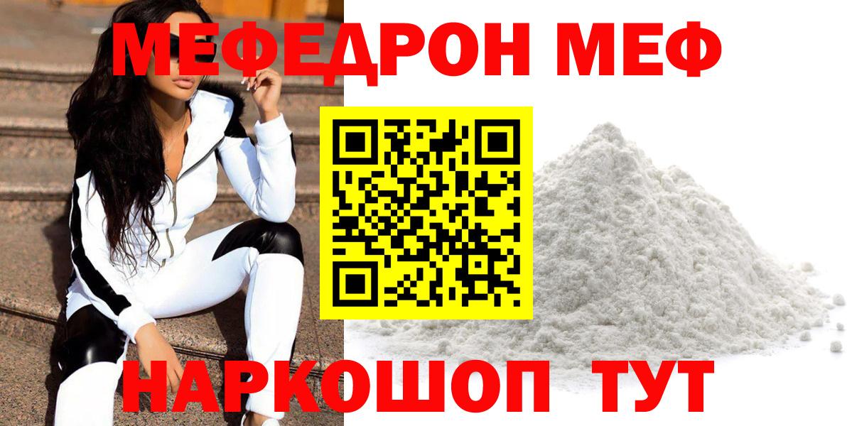 Обнинск  магазин продажи   Вход с VPN  Меф  Меф  МЯУ-МЯУ VHQ  МЕФ mephedrone 