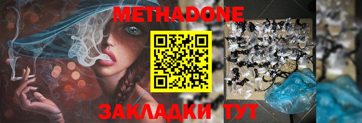 Метадон methadone  Метадон белоснежный  Вход с VPN  Обнинск 
